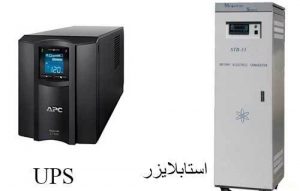 یو پی اس و استابلایزر